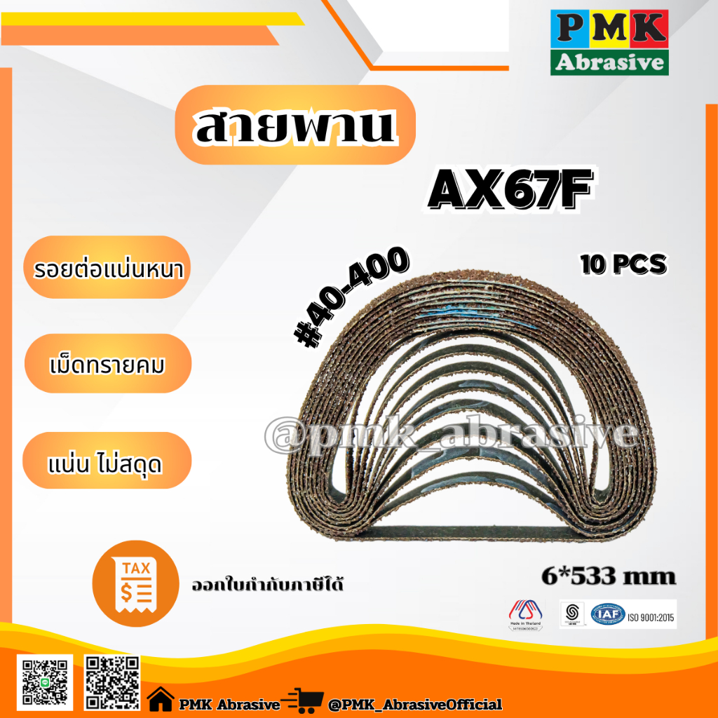 ผ้าทรายสายพานAx67f มีขนาด10x330mm,6x533mm,12x520mm,28x533mm เบอร์ 40-400แพ็ค10เส้น - รูปที่ 2