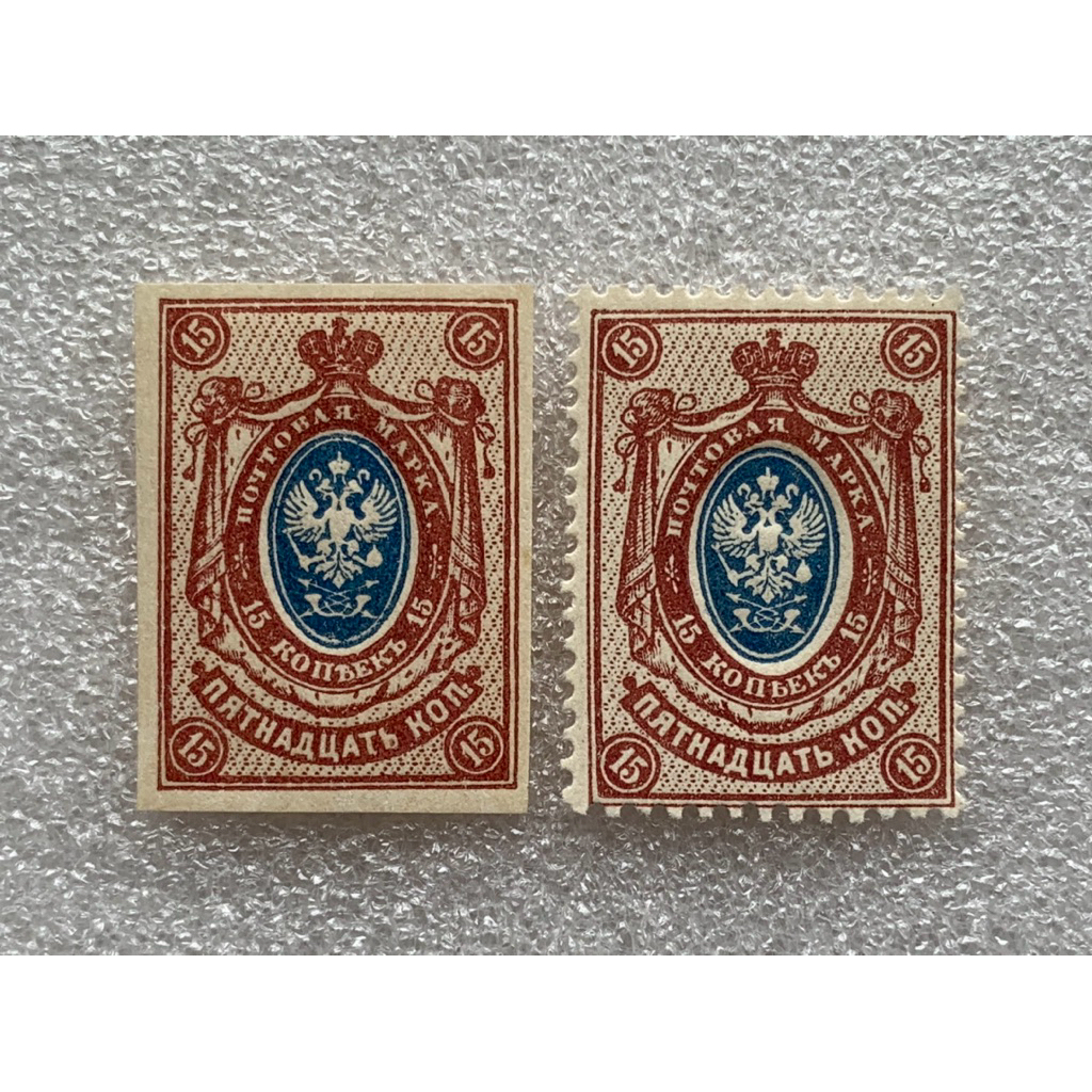 แสตมป์รุ่นเก่าของรัสเซียชนิด15K ปี1902-1911 แบบปรุและไม่ปรุ รวม2ดวง