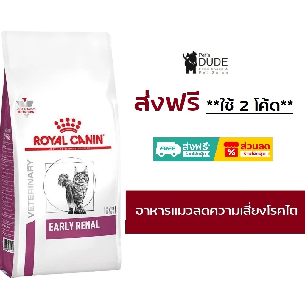 Royal Canin VET Early Renal 3.5 กก. อาหารแมวโรคไต (ระยะเริ่มต้นหรือมีความเสี่ยงที่จะเป็น) 3.5 กก.