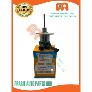 สวิทช์ดับเครื่อง โซลินอยด์วาล์ว รถไถ คูโบต้า KUBOTA L3408 / …