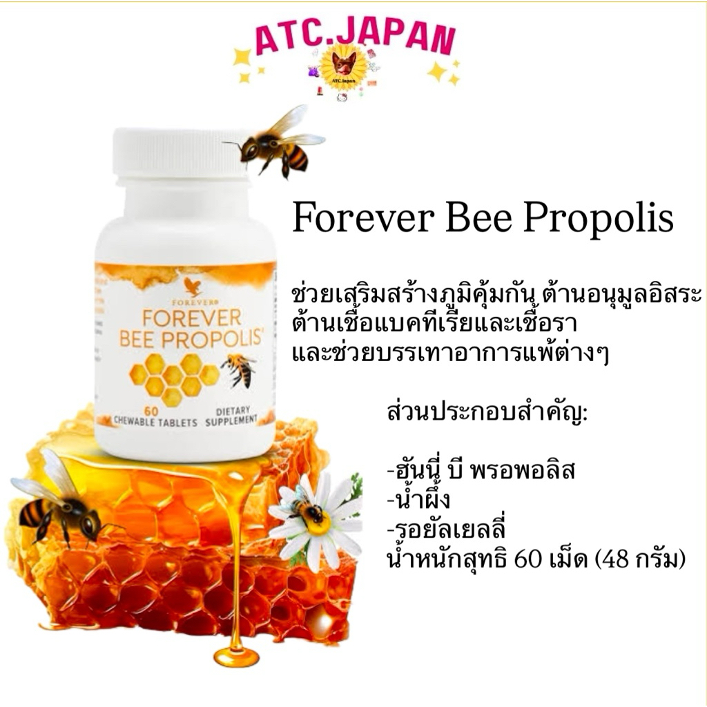Forever Bee Propolis 60เม็ด