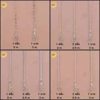 8ลายตะขอหัวจรวด Pradub houseสร้อยคอเงินแท้92.5% ขนาด1บาท 3mm.ยาว18-24นิ้วเงินแท้ทั้งเส้นไม่ชุบไม่ลอก