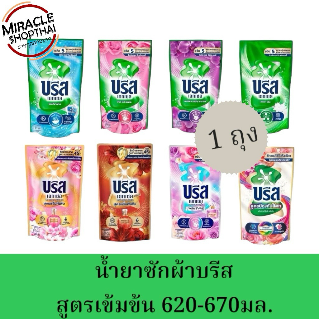 บรีส น้ำ เอ็กเซล ซิกเนเจอร์ 620-670มล.(กดที่ตัวเลือกสินค้า)