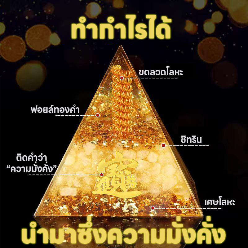 พีระมิดคริสตัลกรวดเครื่องประดับฮวงจุ้ย เครื่องประดับโชคลาภ ความมั่งคั่งและสมบัติ ของขวัญตกแต่