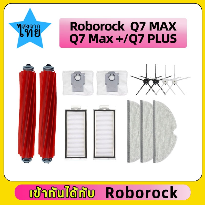 สำหรับ Roborock Q7 MAX / Q7 Max + / ,Q7 PLUS, เปลี่ยน T8กรองด้านข้างหลักแปรงผ้าฝุ่นอุปกรณ์เสริมเครื่