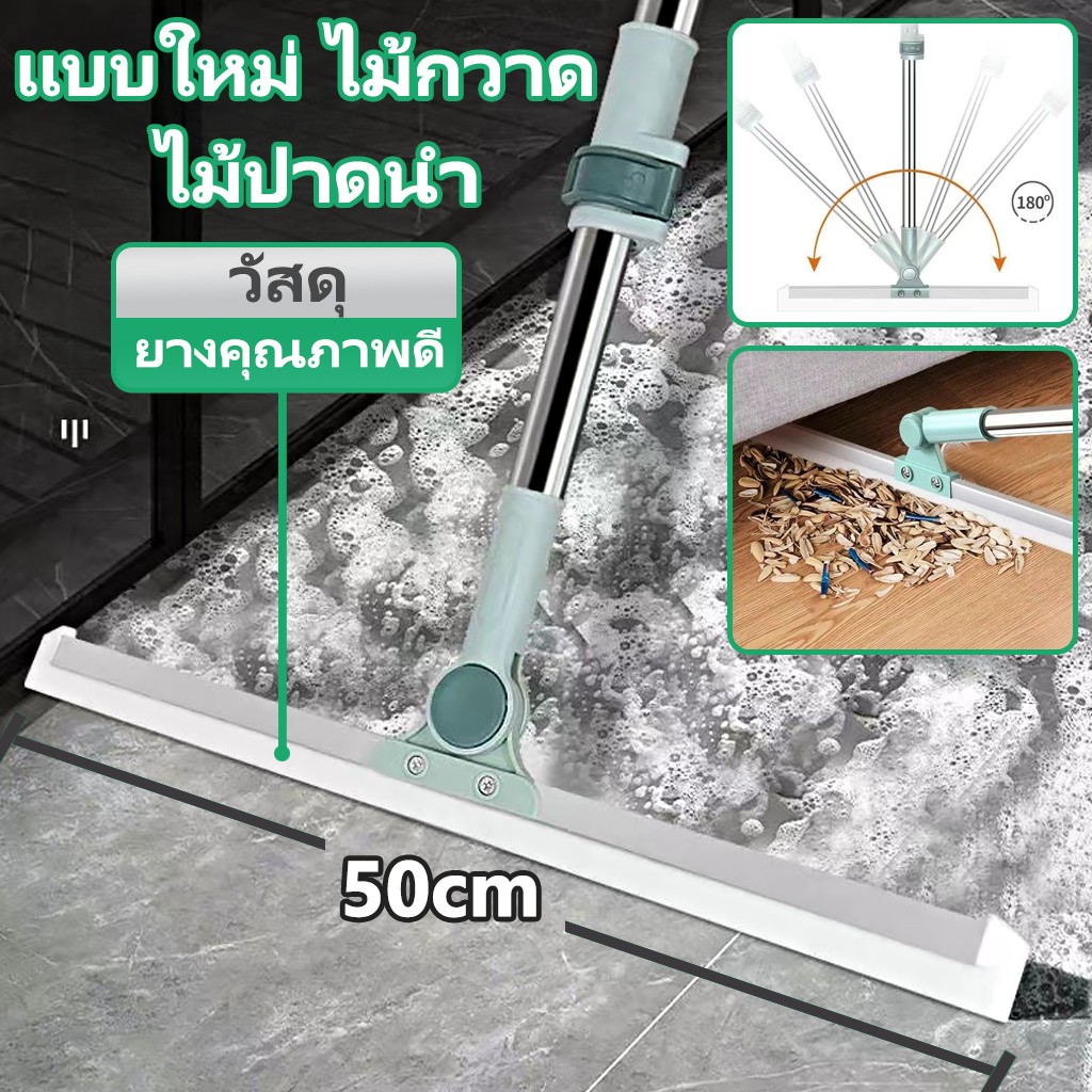 ให้พื้นแห้งเร็วขึ้น ไม้ปาดน้ำ ไม้รีดน้ำ ไม้กวาด ไม้ถูพื้น สำหรับกวาดน้ำและฝุ่น ปรับหมุนได้ 180° ล้างทำความสะอาดได้ง่าย