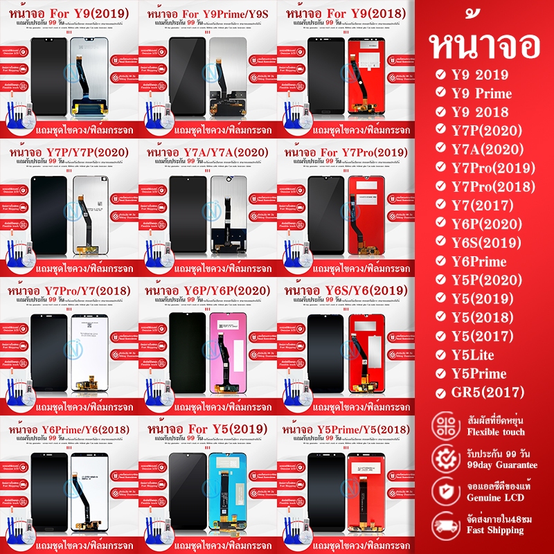 LCD Display หน้าจอ LCD Y7Pro(2018) /(2019) Y7(2017) Y7P 2020 Y7A Y9(2019) Y9Prime Y9S  Y5(2018/19/20