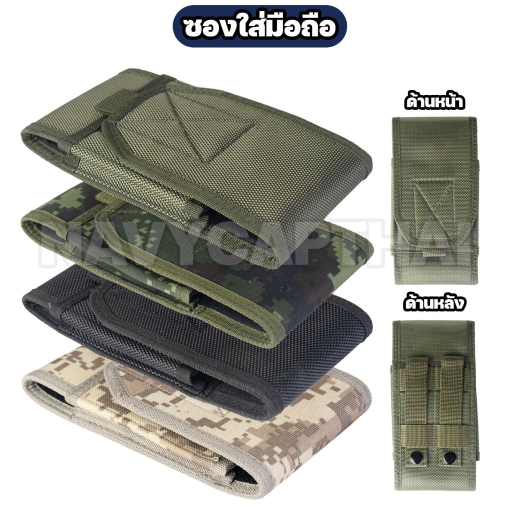 ซองใส่มือถือ ผ้าทหาร Molle Tactical สำหรับร้อยเข็มขัด