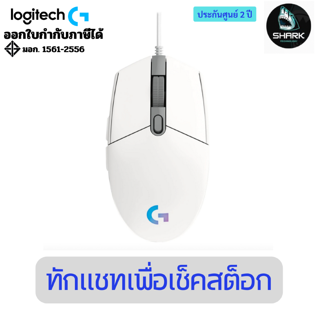 เมาส์เกมมิ่ง Logitech G203 LIGHTSYNC RGB 6 Button Gaming Mouse ประกันศูนย์