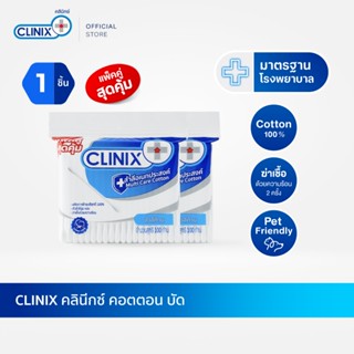 CLINIX คอตตอนบัด 100 ก้าน สำลีก้านปลอดเชื้อ มาตรฐานโรงพยาบาล…