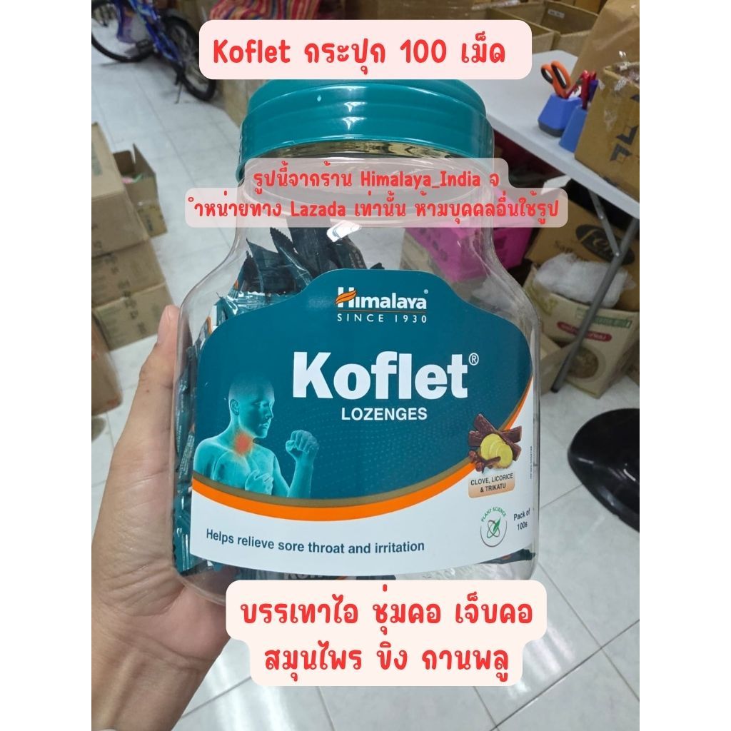 ลูกอม Koflet ยกกระปุก 100 เม็ด