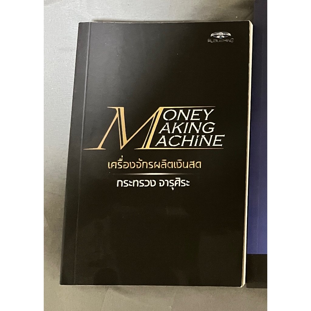 หนังสือ SMC + MMM packคู่