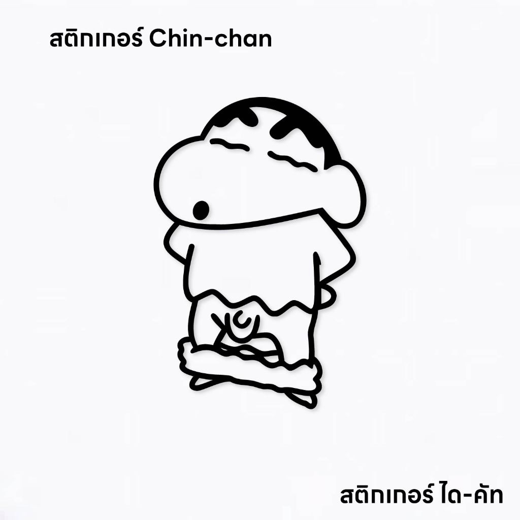 (D167) สติกเกอร์ ชินจัง Shin chan สติกเกอร์ PVC งานไดคัท กันน้ำ ลอกออกไม่ทิ้งคราบกาว