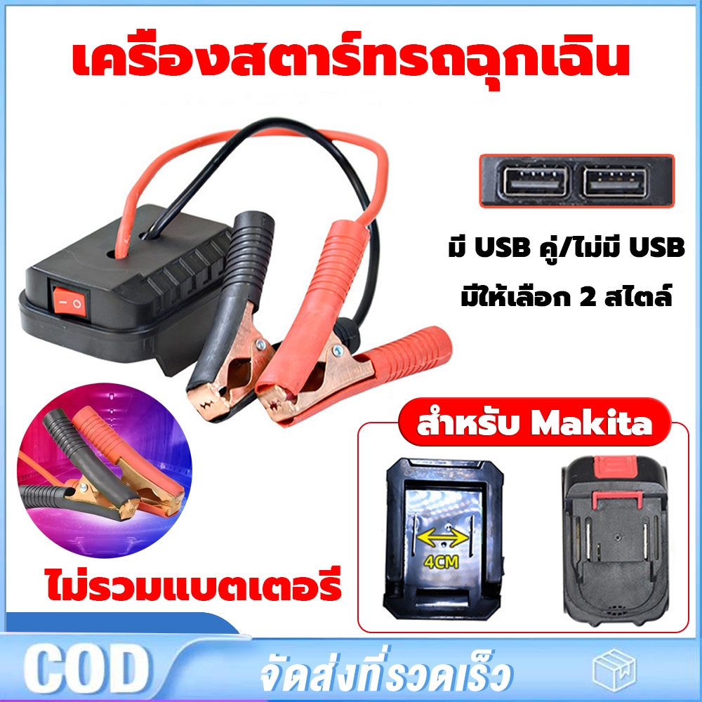 จั๊มสตาร์ทรถยนต์ 21V พกพา Jump Start สตาร์ทรถดีเซล รถกระบะ จั๊มแบตเตอรี่รถยนต์ ใช้งานง่าย