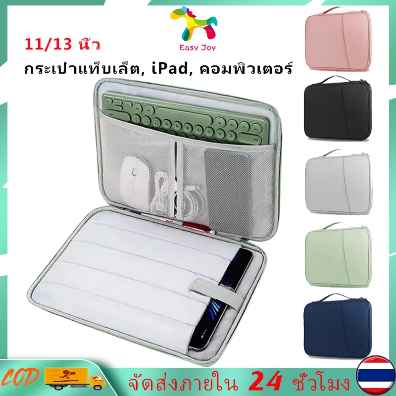 พร้อมส่ง กระเป๋าใส่แท็บเล็ต iPad 11/13 นิ้ว กันน้ำ ป้องกันการตก พร้อมซองกันกระแทก