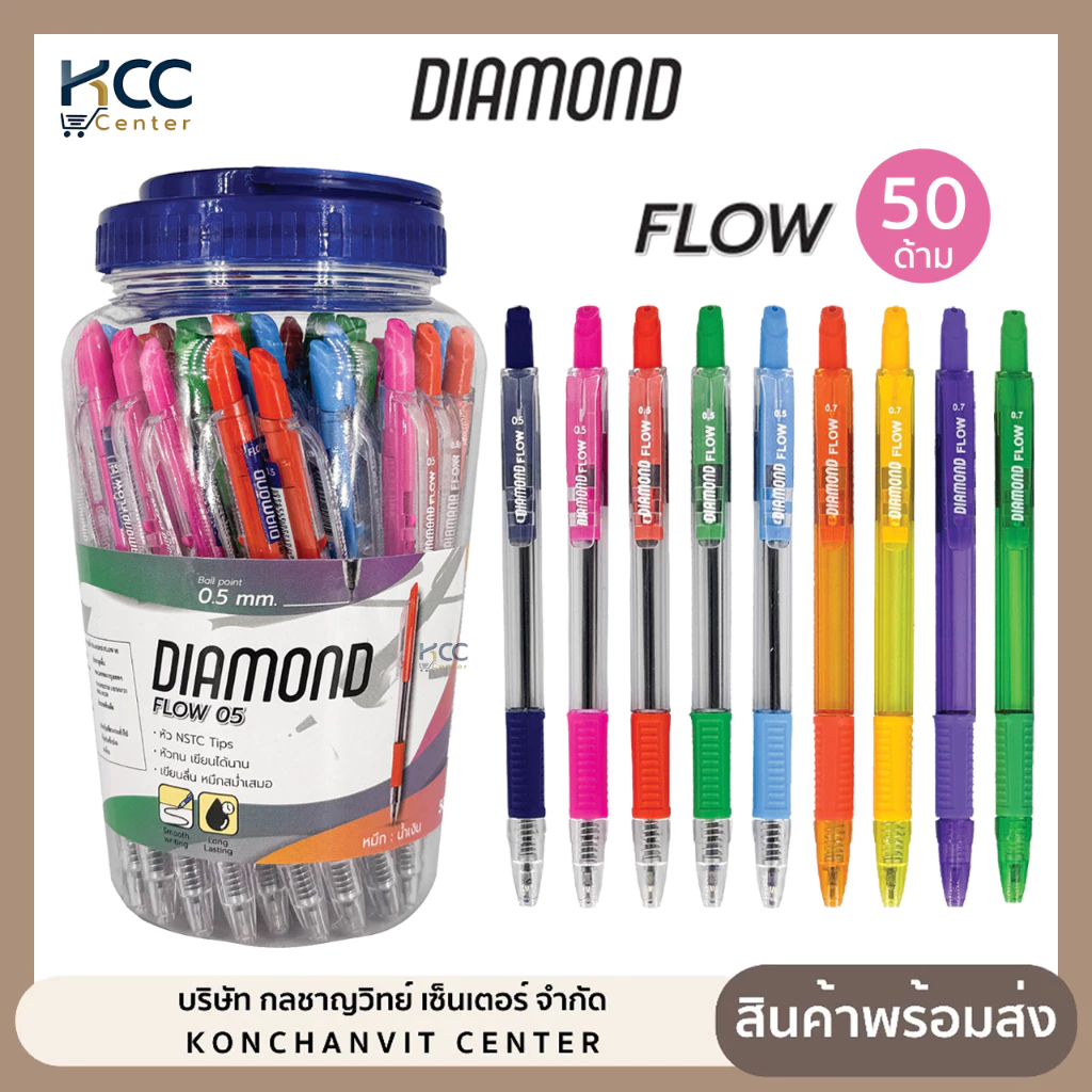 (ยกกระปุก/50ด้าม) ปากกา ปากกาลูกลื่น Diamond รุ่น Flow 0.5 0.7 มม หมึกน้ำเงิน ด้ามหลากสี คละสี