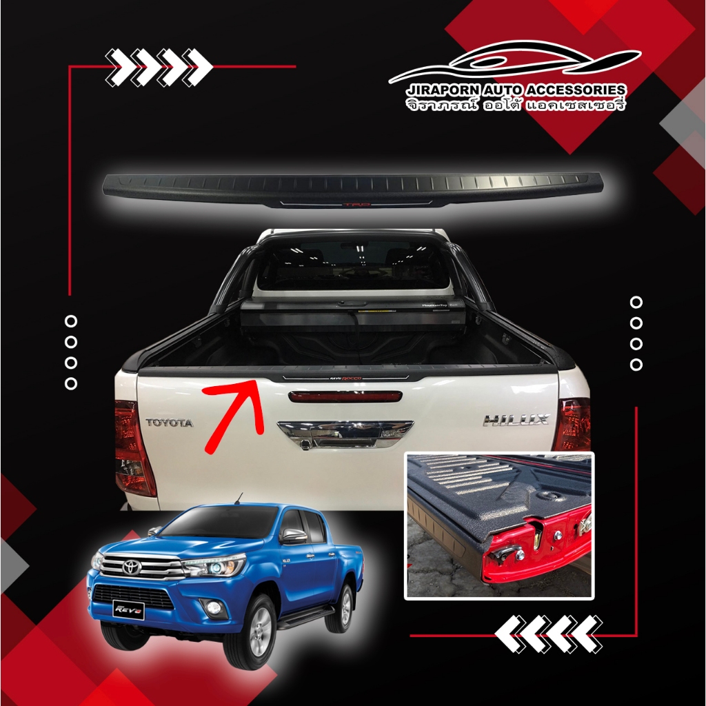 กันรอยฝากระบะท้าย ครอบกันรอยกระบะท้าย TOYOTA REVO, REVO ROCCO ปี 2015-2019 (ปี2020 ใส่ไม่ได้) (แบบหน