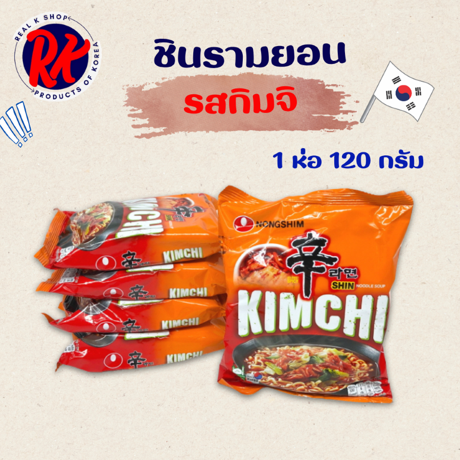 นงชิมรามยอน Shin Ramyun KIMCHI 120g รสกิมจิ มาม่าเกาหลี Kimchi Ramen บะหมี่กึ่งสำเร็จรูป 신라면