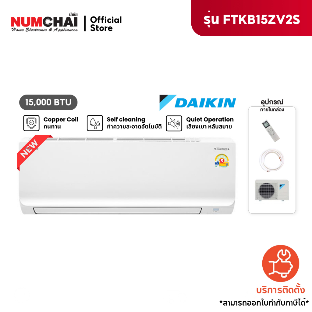 [ NEW 2025 ] แอร์ติดผนัง DAIKIN 15000BTU INVERTER เบอร์5 รุ่น FTKB15ZV2S