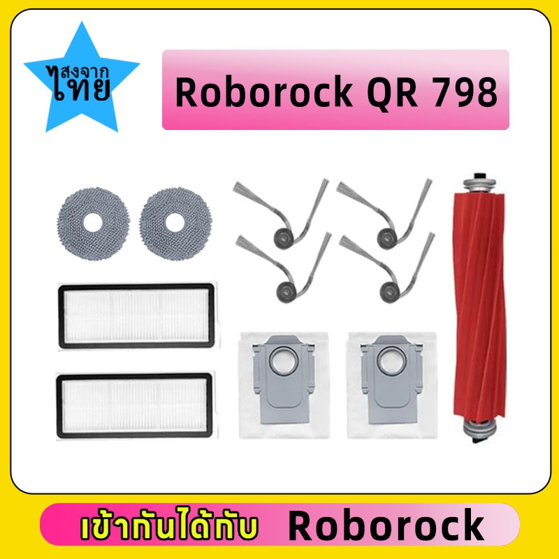 [ส่งจากไทย] สําหรับ Roborock QR 798 อุปกรณ์เสริมล้างทําความสะอาดได้กรองหลักแปรงด้านข้าง Mop ถุงเก็บฝ