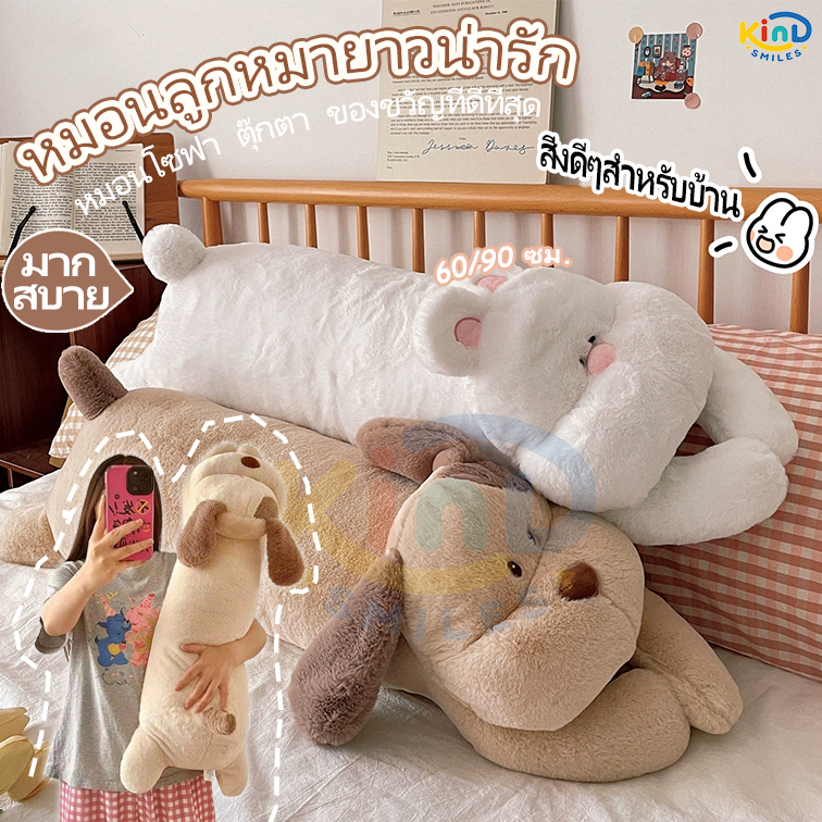 🐶พร้อมส่ง🐶ตุ๊กตาหมอนข้าง หมอนตุ๊กตาสุนัข น่ารัก นุ่มนิ่ม ถอดและล้างทำความสะอาดได้ 60/90ซม ตกแต่งบ้าน