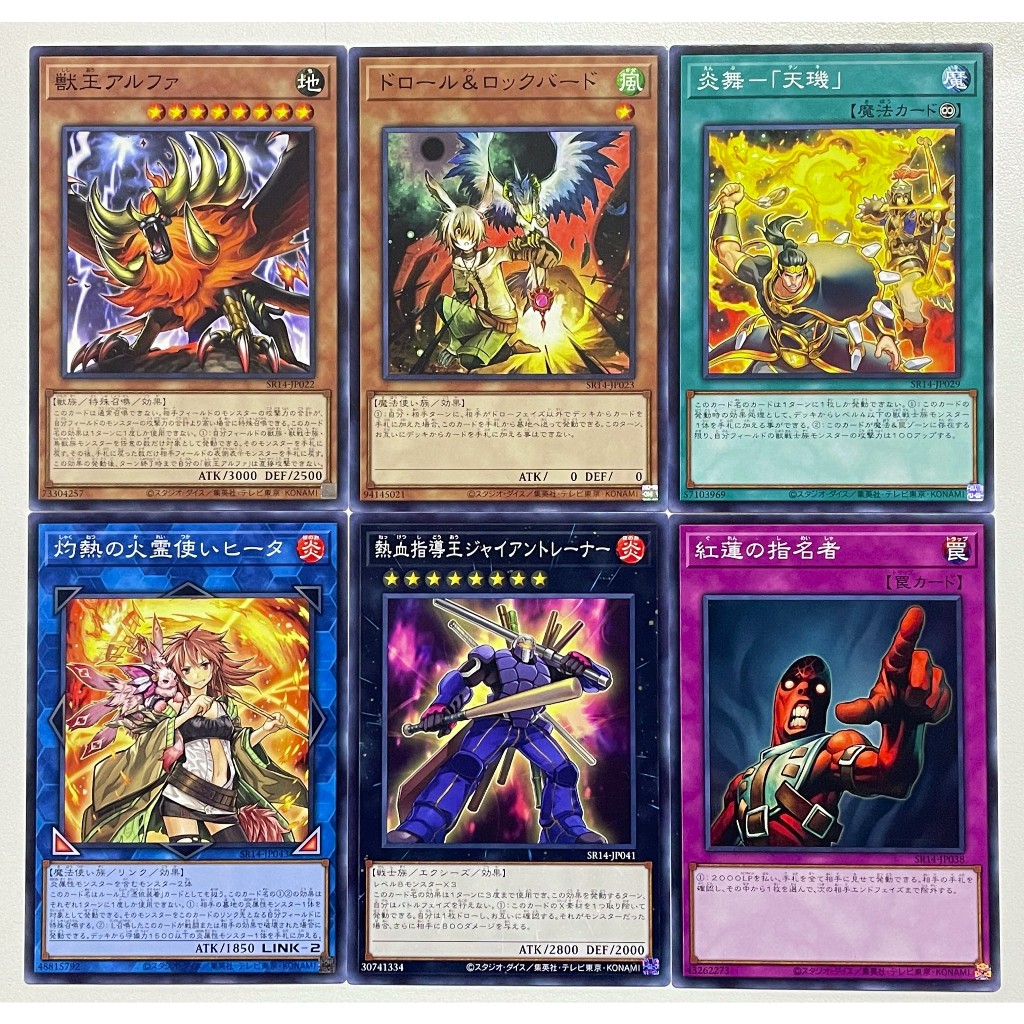 Yugioh SR14 แยกใบ N Structure Deck R: Onsalught of the Fire Kings