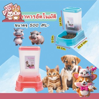 Boqi factory ที่ให้อาหารอัตโนมัติจุ 500ml  #0111