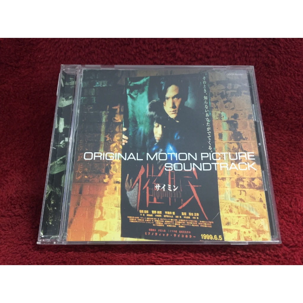 CD Toho Movie "Hypnosis" Original Motion Picture Soundtrack สภาพตามปก BA19-54
