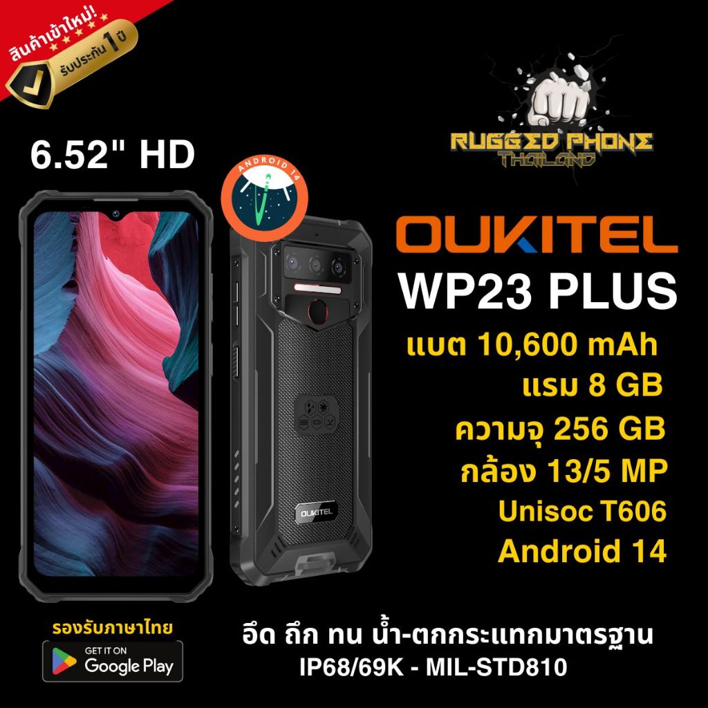 [พร้อมส่ง] Oukitel WP23 Plus โทรศัพท์เกรดทหาร Android 14  แบตเตอรี่ 10600  6.52" กล้อง13/5 RAM 8GB/2