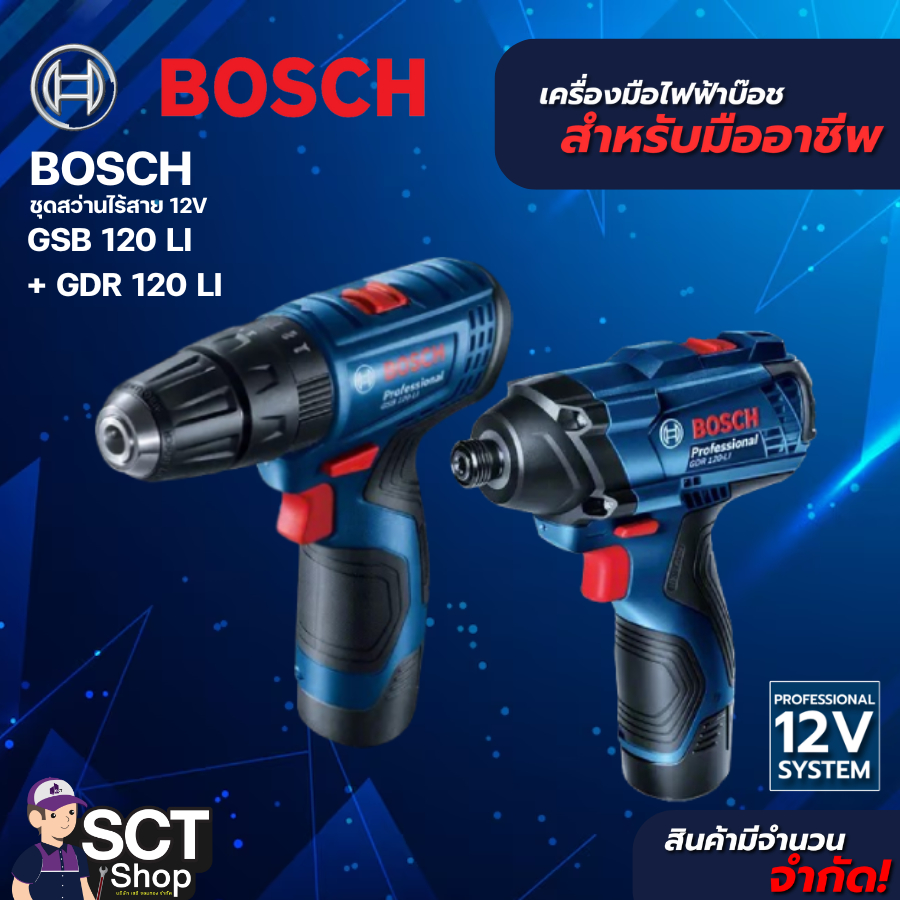BOSCH ชุดสว่านไร้สาย GSB 120 LI + GDR 120 LI
