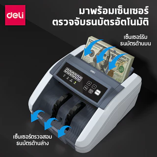 Deli เครื่อง​นับ​แบงค์​ 2in1เครื่อง​ตรวจ​ธนบัตรปลอม ​นับ​เงิน​ รองรับหลายสกุลเงิน Bill Counter