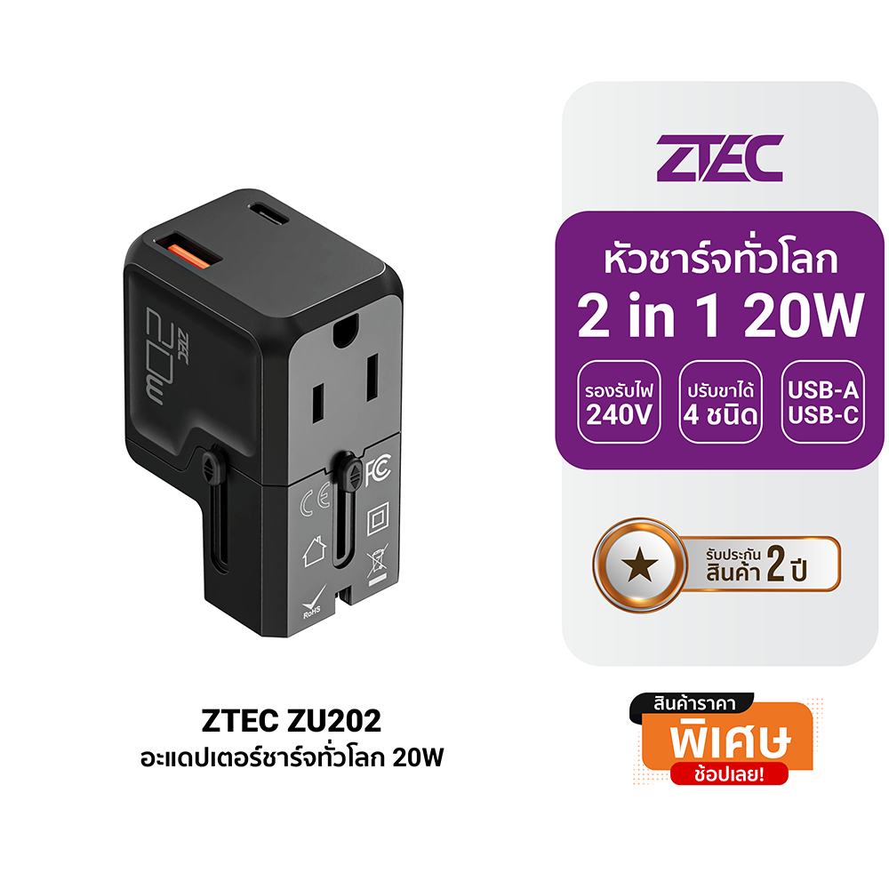 [ลดเหลือ 449] ZTEC ZU202 20W Travel Adapter หัวแปลงปลั๊กไฟ พร้อมพอร์ตชาร์จในตัว รองรับกระแสไฟทั่วโลก