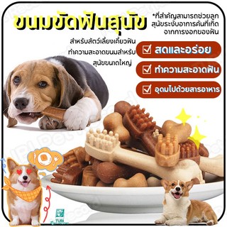 TUBI ขนมขัดฟันสุนัข ขนมกระดูกขัดฟัน ขนมขัดฟันลดกลิ่นปาก กินได้
