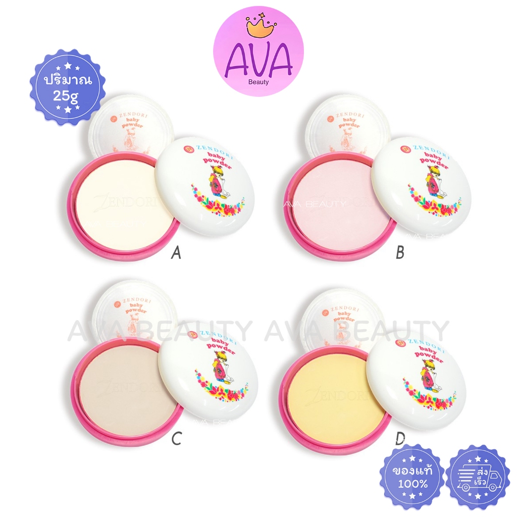 (25g/1ตลับ) Zendori UV Baby Powder เซนโดริ แป้งฝุ่นอัดแข็ง ผิวบอบบางแพ้ง่าย *แตกจากขนส่งไม่รับเคลม*
