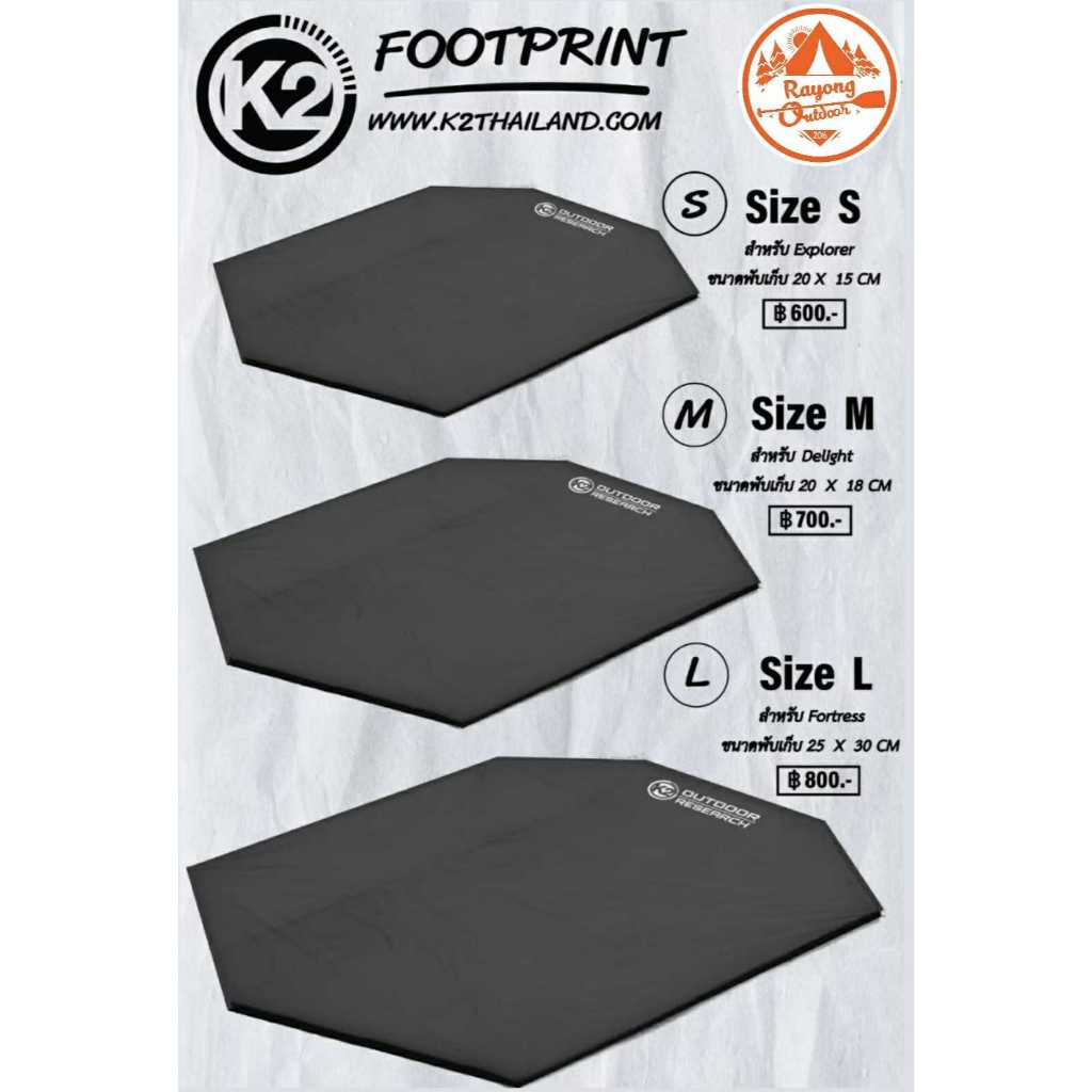 แผ่นรองเต็นท์ K2 FootPrint กราวชีท รองพื้นเต็นท์ กันขาด เปื้อน ขนาดพอดีเต็นท์K2