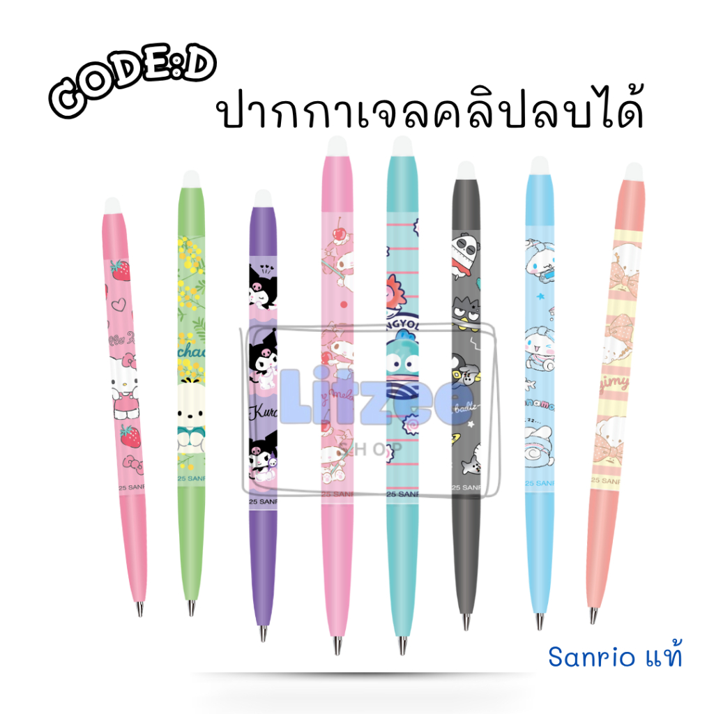 CODE:D ปากกาเจลคลิปลบได้ ขนาด หัวปากกา  0.5 มม. ลายการ์ตูน Sanrio V3