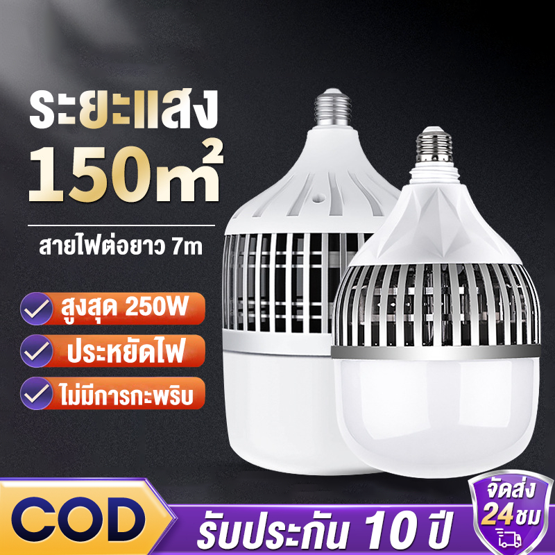 【รับประกัน10ปี】หลอดไฟตุ้ม LED 250W ขั้ว E27หลอดไฟโคมไฟพลังงานสูง หลอดไฟ LED โรงงาน สว่างกว้าง 300M²