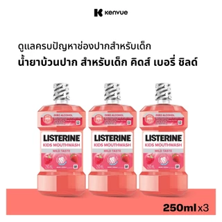 ลิสเตอรีน น้ำยาบ้วนปาก คิดส์ เบอร์รี่ ชิลด์ 250มล. สำหรับเด็ก x 3
