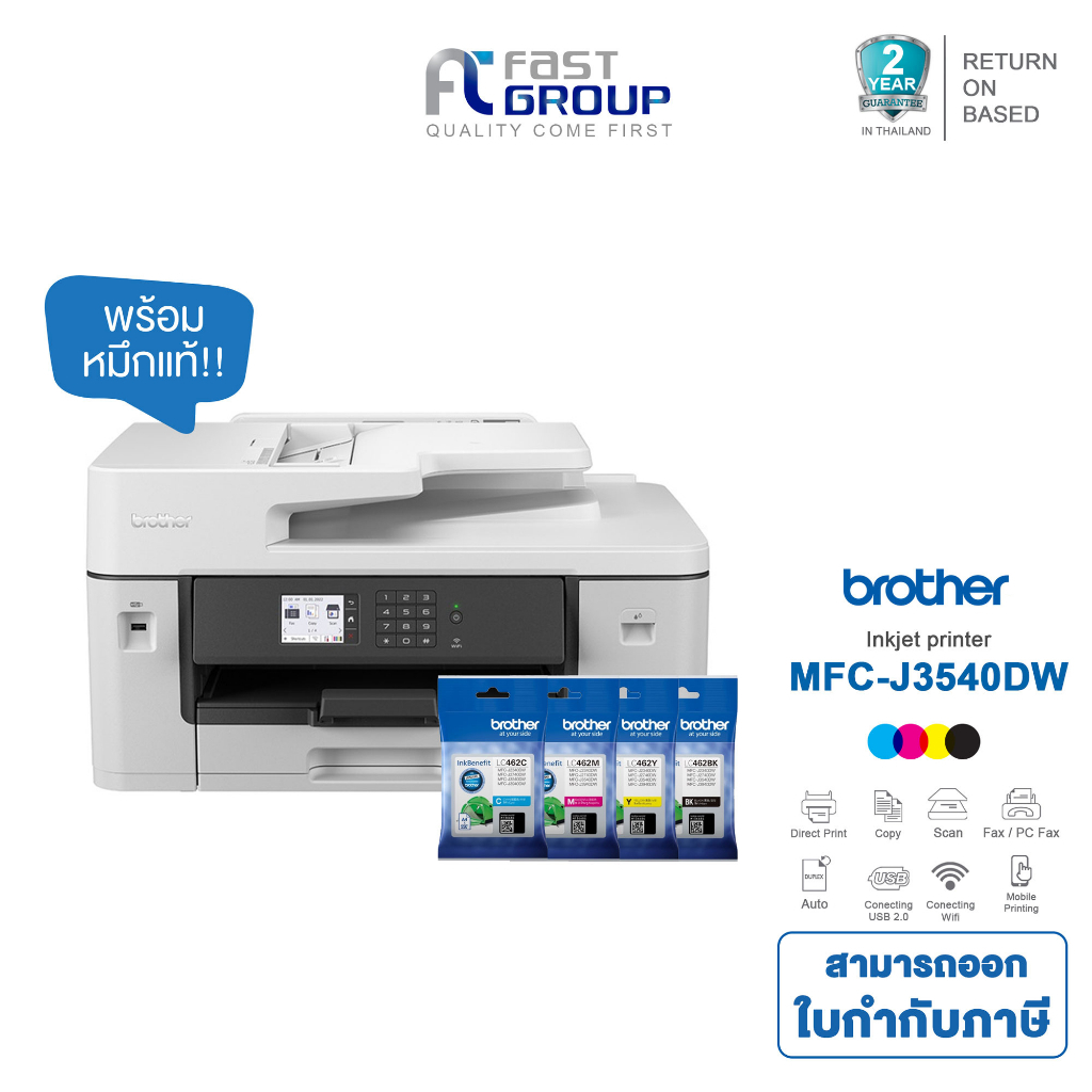 [BROTHER MFC-J3940DW] PRINTER INKJET สามารถใช้กับหมึกรุ่น LC462BK,C,M,Y รับประกันศูนย์ (พร้อมหมึกเเท้)
