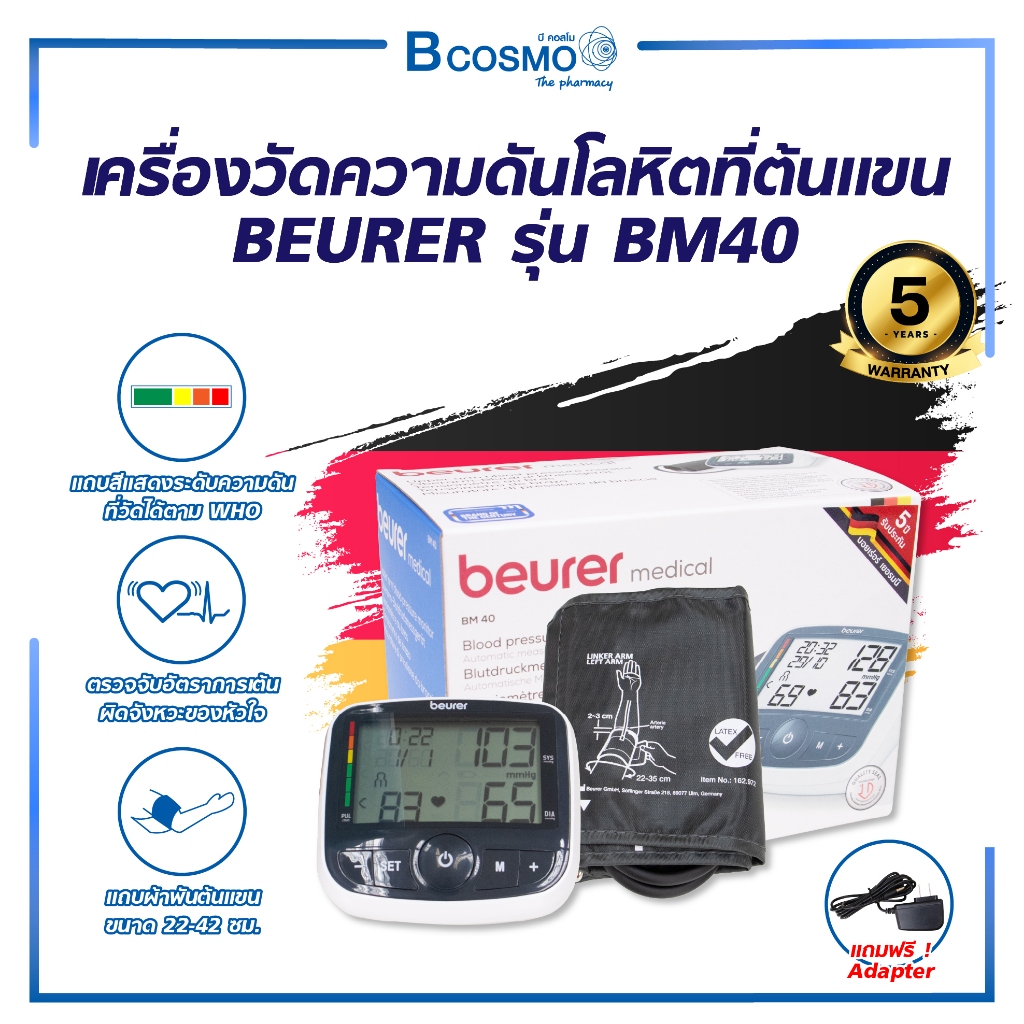 เครื่องวัดความดันโลหิตที่ต้นแขน BEURER รุ่น BM40