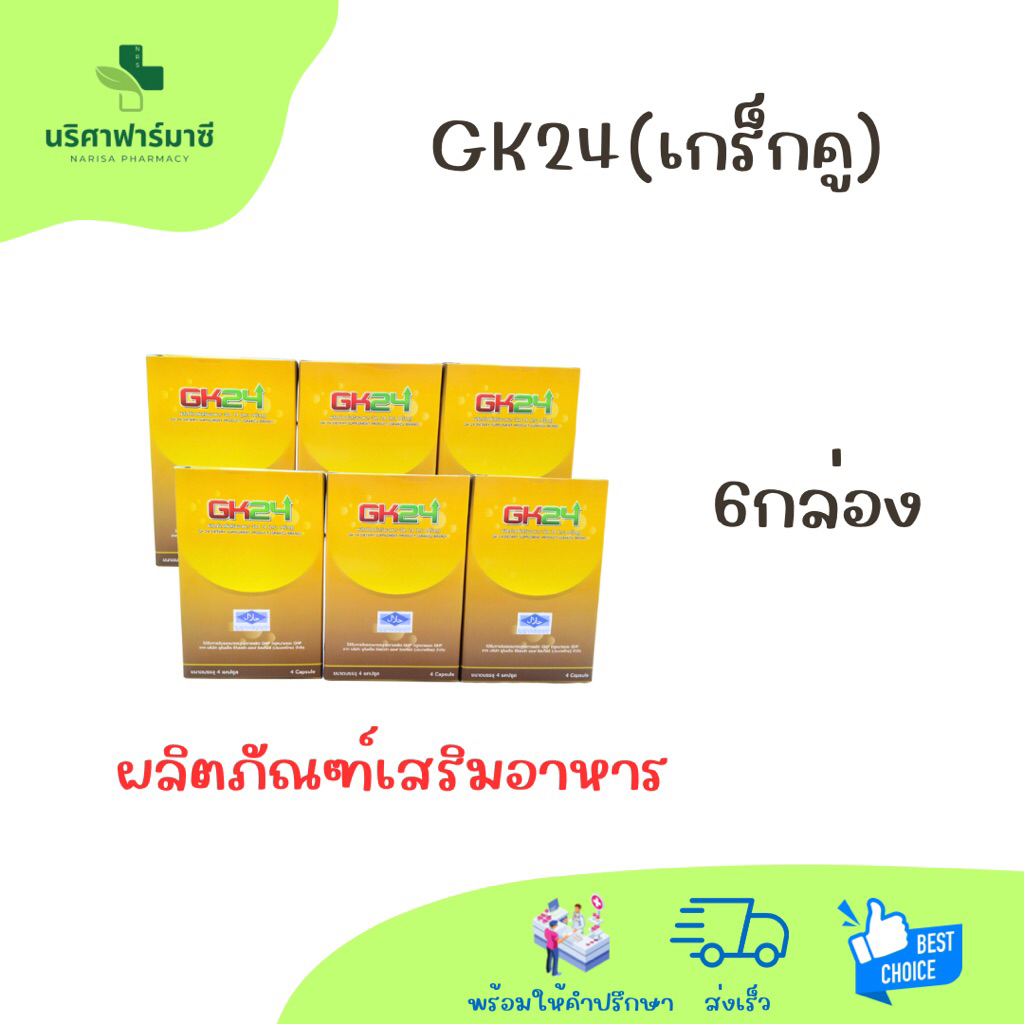 ผลิตภัณฑ์เสริมอาหาร GK24 (เกร็กคู) 1กล่องมี 4’S