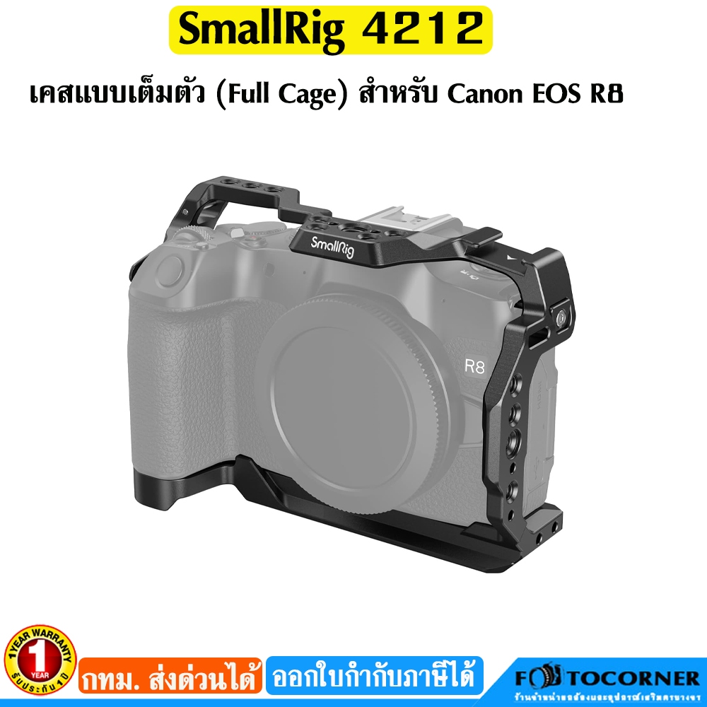 SmallRig 4212 เคสแบบเต็มตัว (Full Cage) ที่ออกแบบมาสำหรับ Canon EOS R8 (รับประกัน 1ปี)