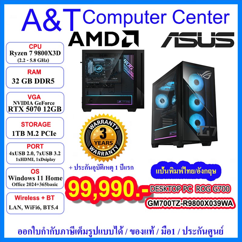 (ร้านค้าตัวแทนASUS)PC G700GM700TZ-R9800X039WA,Ryzen7 9800X3D/32GB/1TB/RTX5070/Windows11+Office+365