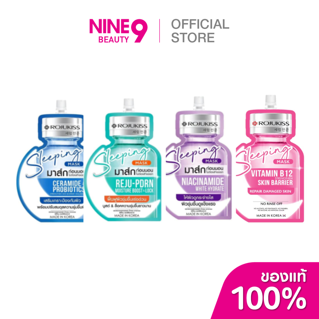 Rojukiss Sleeping Mask โรจูคิส สลีปปิ้ง มาส์ก 20ml