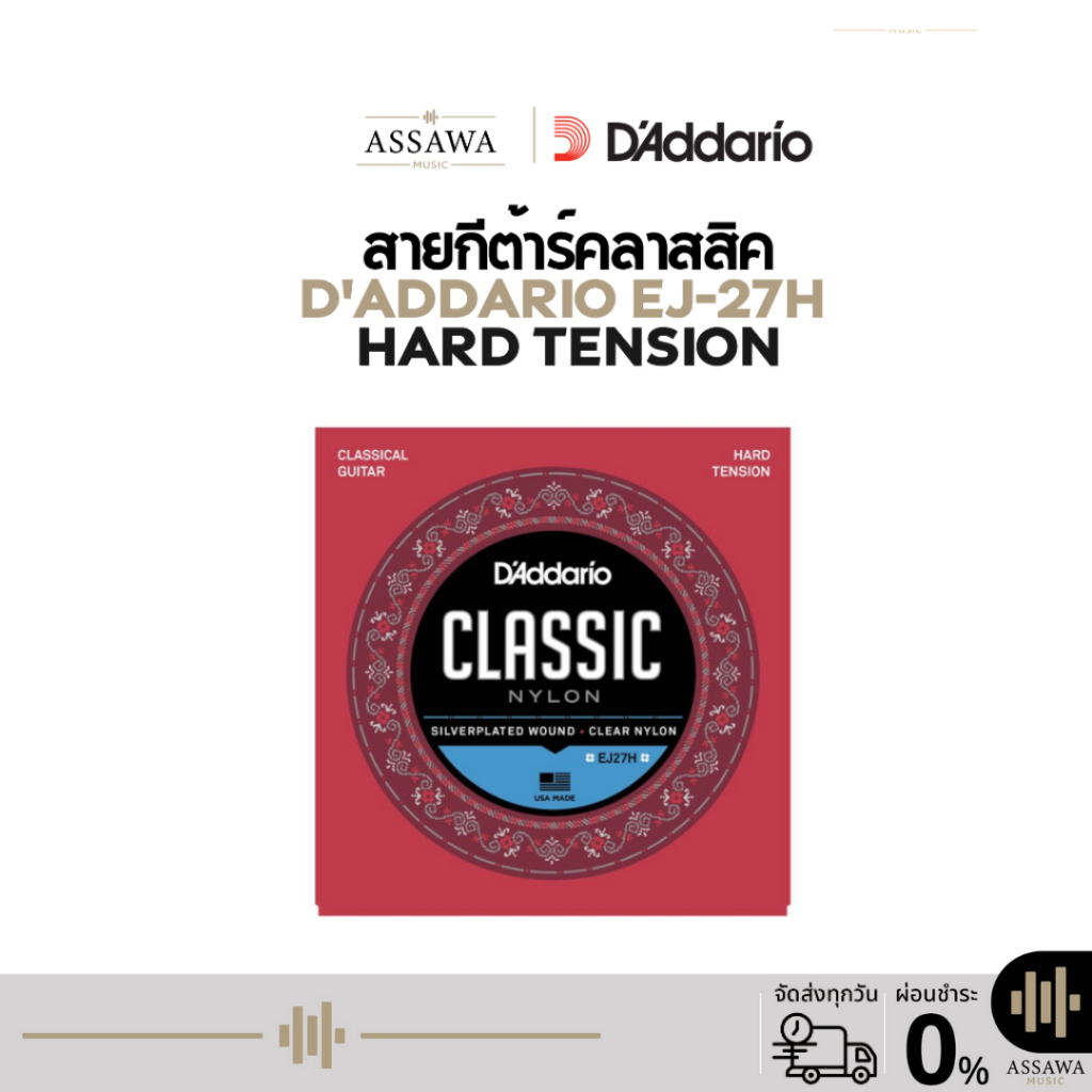 ของแท้ ⭐️ สายกีต้าร์คลาสสิค D'Addario EJ-27H Hard Tension🌈 Classic Guitar Strings