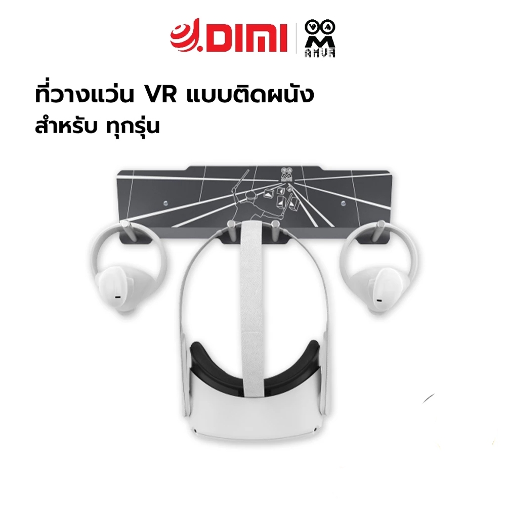 (พร้อมส่ง) AMVR แท่นวางแว่นVRแบบติดผนัง ติดแน่นไม่หล่นง่าย ดีไซน์สวย รองรับได้กับทุกรุ่น รับประกัน 16 เดือน - DIMI
