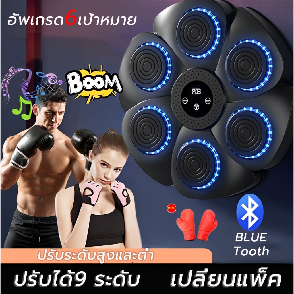 Music boxing machine การเชื่อมต่อบลูทูธ ้อมมวย ัพเกรด 6 เป้าหมาย   ปรับได้มวยติดผนัง ชกมวยไฟฟ้า