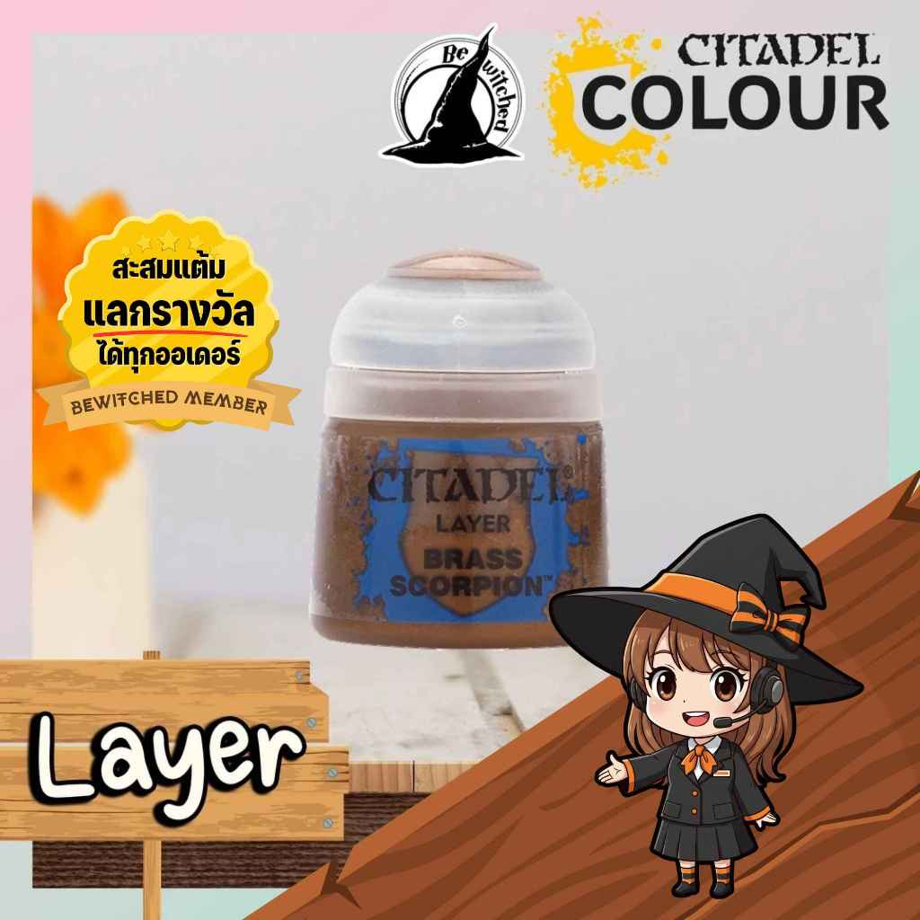 (Layer) BRASS SCORPION : Citadel Paint Bewitched