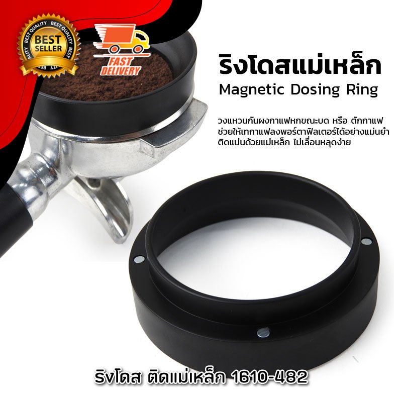 วงแหวนครอบกาแฟแม่เหล็ก 58 มม. | Magnetic Coffee Dosing Ring 1610-482
