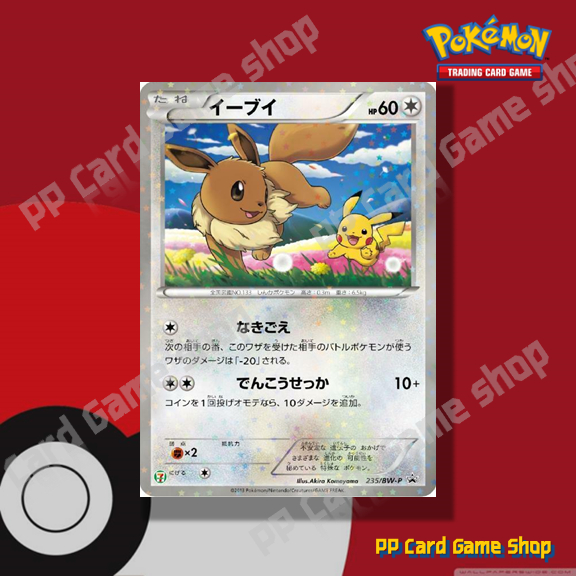 Eevee [Promo 7-11 235/BW-P Holo] Seven Eleven Promo (Pokemon Trading Card Game) Japanese